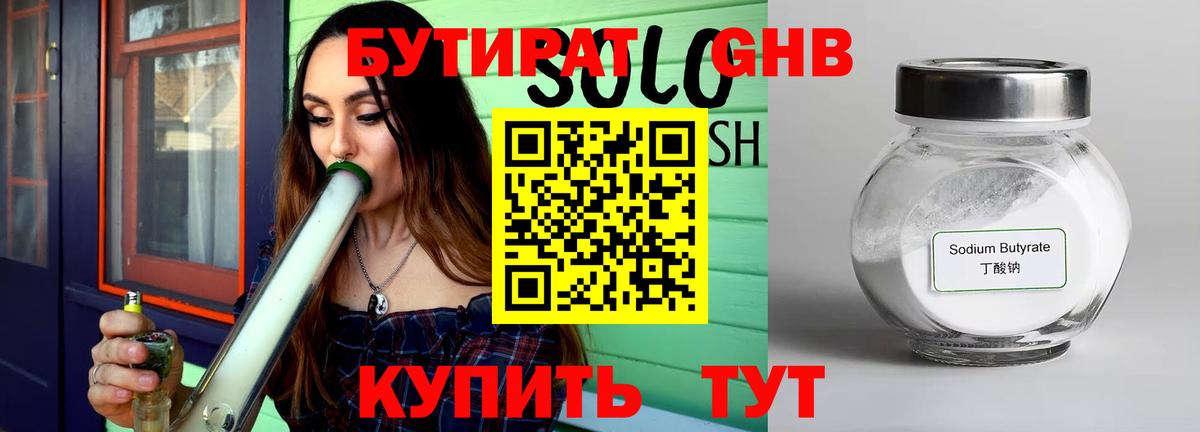 Бутират BDO Людиново