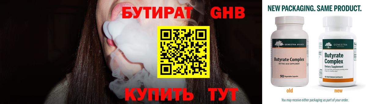 Бутират буратино  Вход с VPN  Людиново 