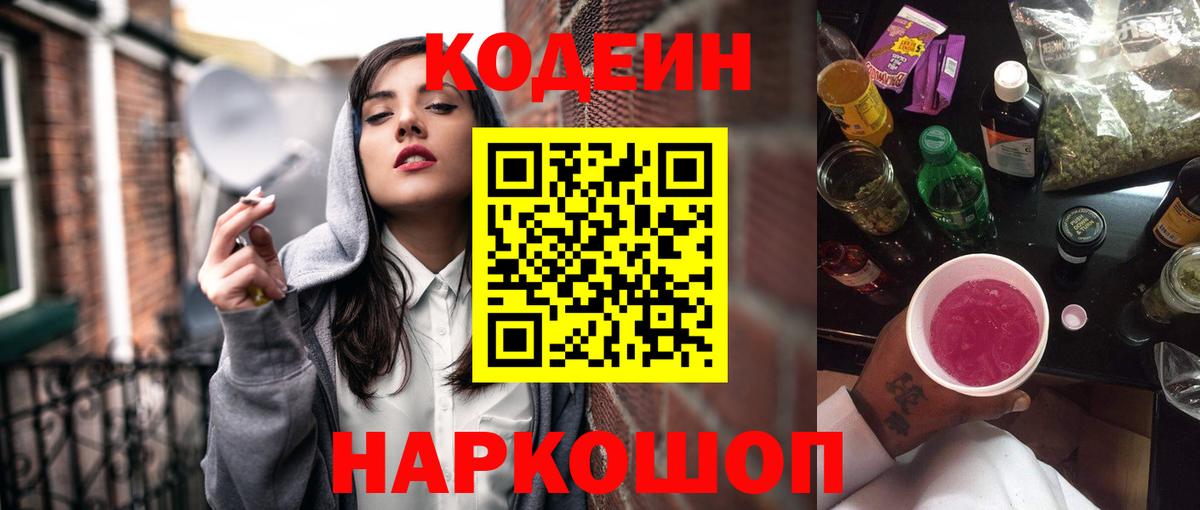 Codein Purple Drank Людиново