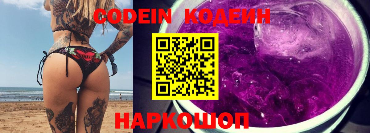 Людиново  Codein напиток Lean (лин)  Вход с VPN  Кодеин Purple Drank 