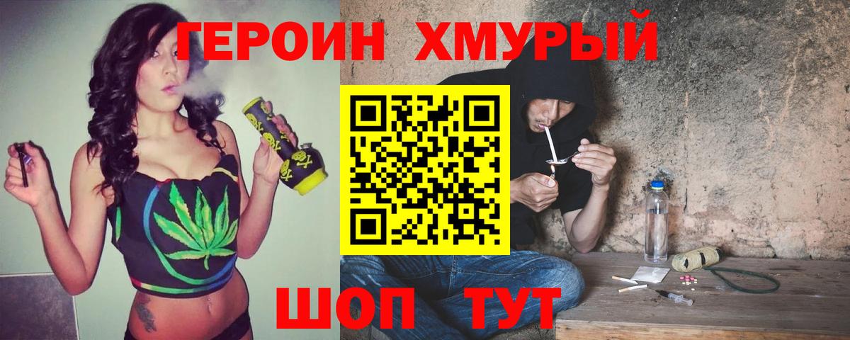 Героин хмурый  Вход с VPN  Людиново 