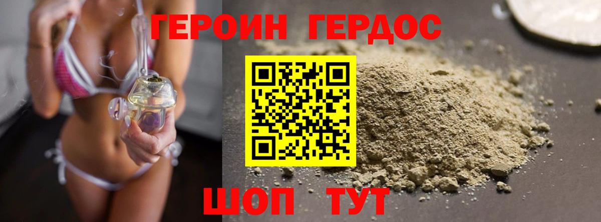 ГЕРОИН герыч Людиново