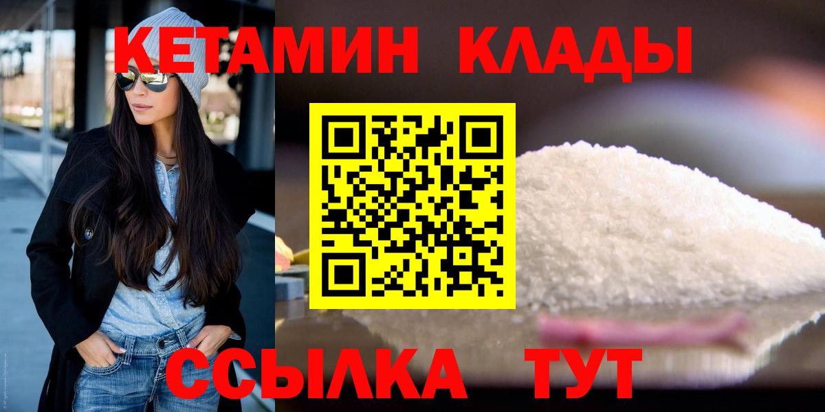 Людиново  Кетамин ketamine  Вход с VPN  Кетамин VHQ 