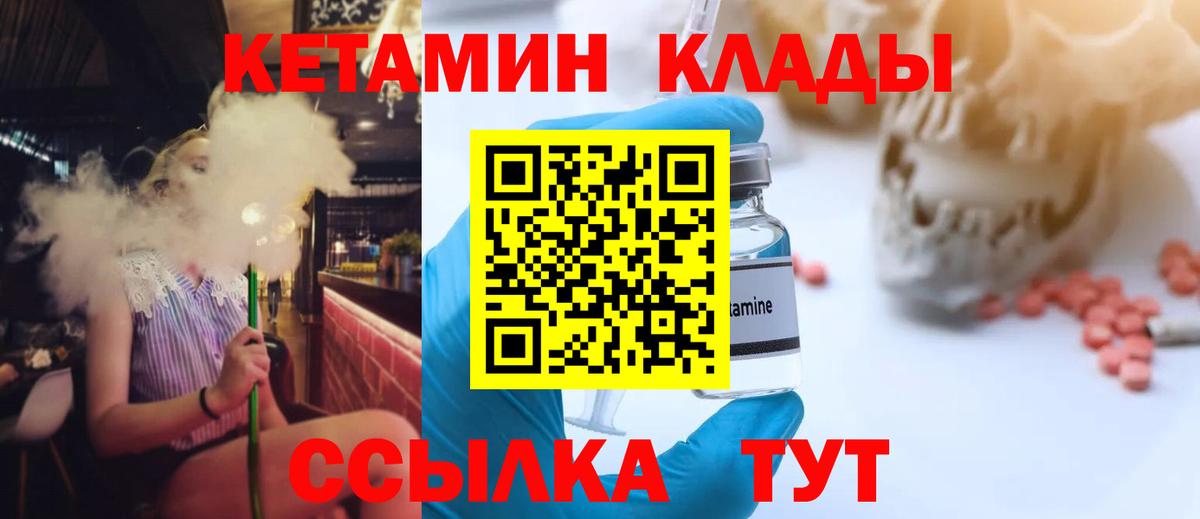 КЕТАМИН VHQ Людиново
