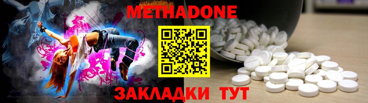 Метадон methadone Людиново
