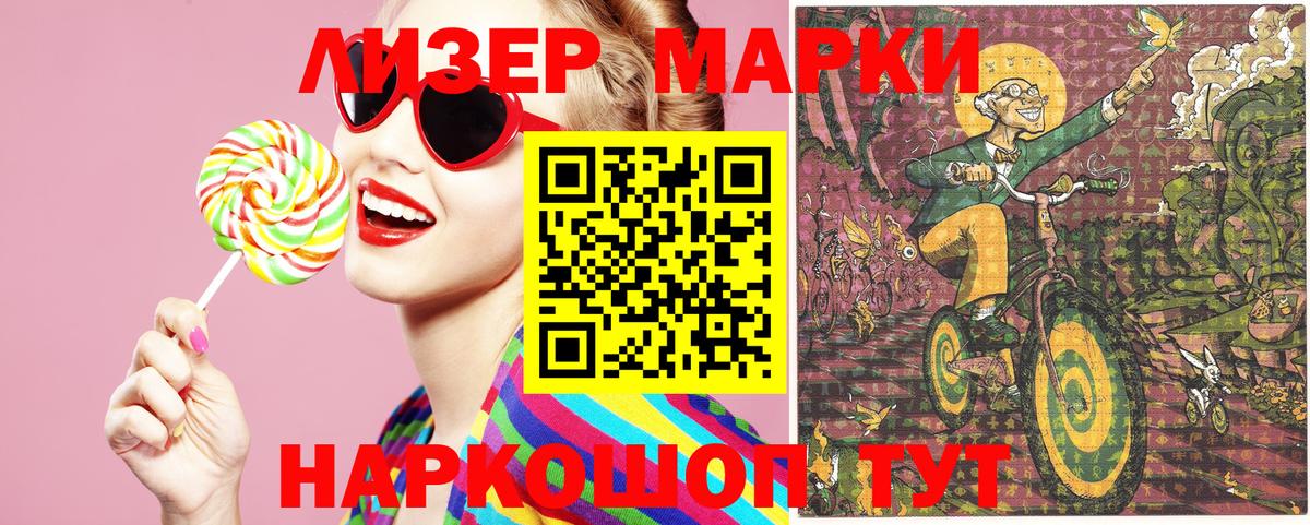 Наркотические марки 1500мкг Людиново